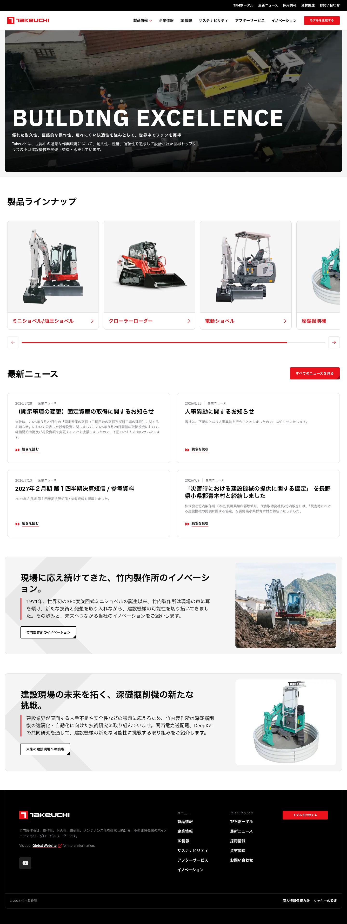 Takeuchi Japan Homepage (desktop)